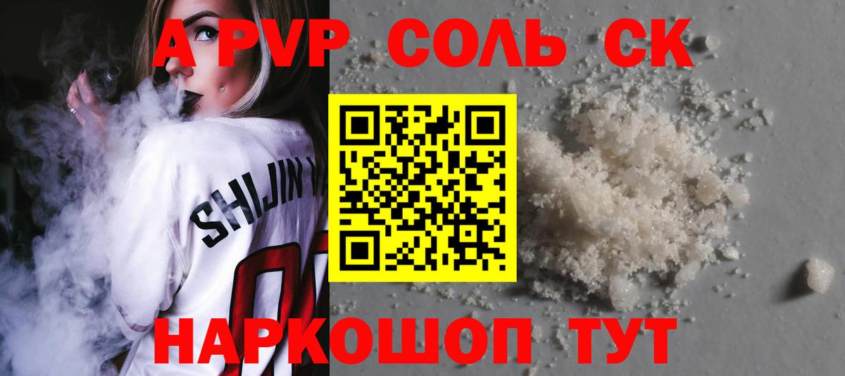 A-PVP крисы CK  Вход с VPN  A PVP Crystall  Киров 