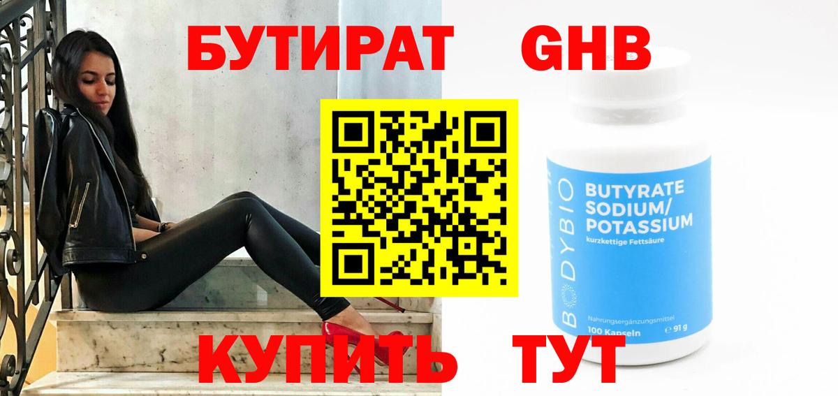 Бутират 99% Киров