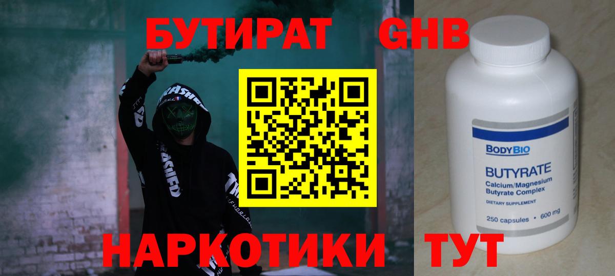 БУТИРАТ 99%  Вход с VPN  Киров 