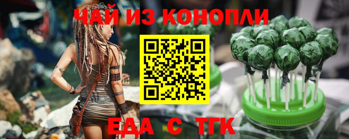 Еда ТГК конопля  Вход с VPN  Киров 