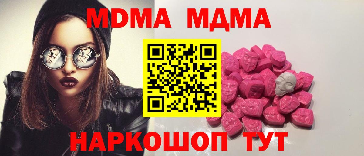 МДМА crystal  Вход с VPN  Киров  MDMA VHQ 